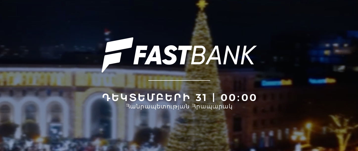 Ֆասթ Բանկի աջակցությամբ կկայանա լուսային դրոն շոու Հանրապետության հրապարակում